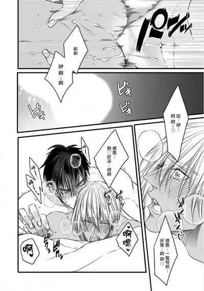 Rakka no Alpha Ou | 硕果的α王 Ch. 5-6+番外