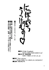 (SC32) [High Standard (Takura Mahiro)] Nippon Ichi no Utsukemono (Disgaea)