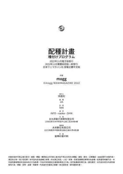 [mogg] Tanetsuke Program - The program of pregnancy | 配種計畫 [Chinese] [Decensored] [Digital]