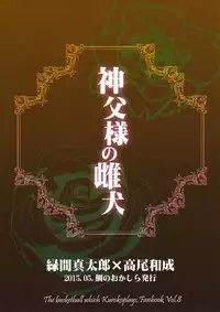 (SUPER24) [Tai no Okashira (Matsubara Kanabun)] Shinpu-sama no Meinu (Kuroko no Basuke)