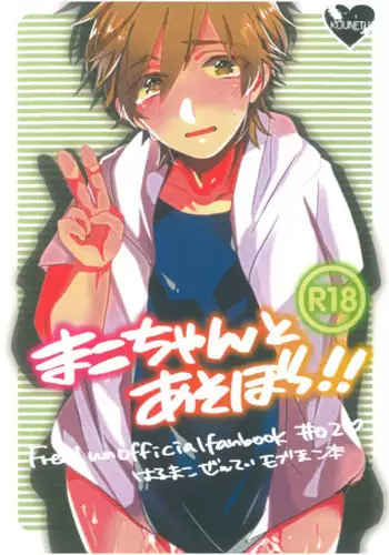 (Renai Free Style! Osaka Taikai) [Kounetsu (Soyane)] Mako-chan to Asobo!! (Free!)