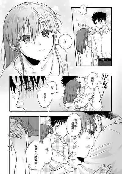 [Na mo naki] Ore ga on'na ni shite yaru yo ~ toshiue kareshi wa, ueteōkami ni naru?~ | 让我将你变成女人吧～年上男友，化身饥渴大野狼？～ 1-12 [Chinese] [莉赛特汉化组]