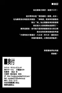 (C91) [Yuunabe Shinkouchuu (Tanabe Kyou)] Loli Combi Ecchi cat x vamp (Bakemonogatari) [Chinese] [final個人漢化]