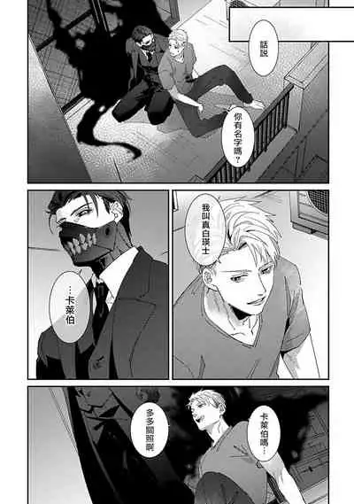 Shinigami wa Korosenai | 死神失格 Ch. 1-4