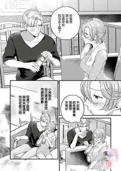 [Uru Nozomi Yū] nabikanai osananajimi to itometai boku～01-03｜不肯屈服的发小和想被攻略的我~01-03话 [Chinese] [橄榄汉化组]