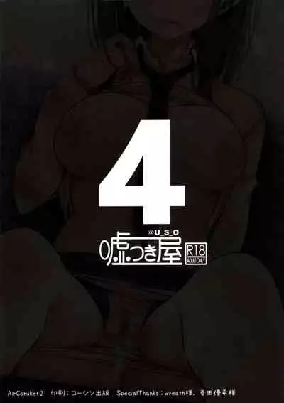 (AC2) [Usotsukiya (Oouso)] Tsuukin Douchuu de Anoko ga Midara na Koui o Shite Kuru Hon 4 [Chinese] [绅士仓库汉化]