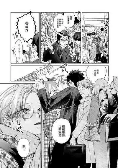 Hajime no Koi | 初始之恋 Ch. 1-5.5