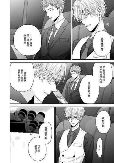 [Yoshio Akira] Shirayukihime ni Kuchizuke | 亲吻白雪姬 Ch. 1-10+番外1-2 [Chinese] [拾荒者汉化组] [Digital]