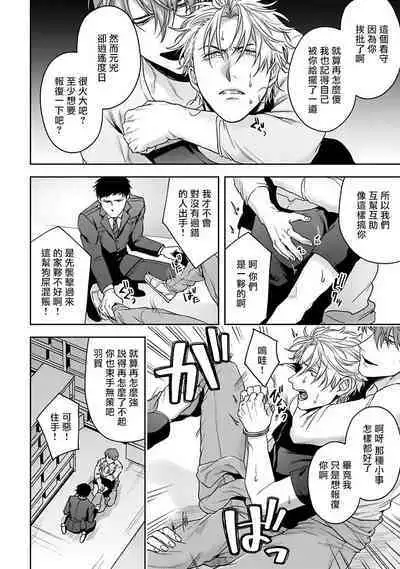 [Sakishita Senmu] Haga-kun wa Kamaretai | 羽贺君想要被咬 Ch. 01-06+番外1 + 07-08[Chinese] [Digital]