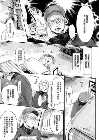 [Ichimatsu Dango] Koharu Biyori ni Hai ga Saku | 小阳春时灰尘盛开 Ch. 1-3 [Chinese] [马栏山汉化组x冒险者公会] [Digital]