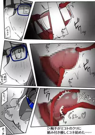 [かわいいにゃんこ] ∞陰核絶頂∞魔力生成クリボックス核(コア)めがねっ娘ミコトちゃん! 封印編!!