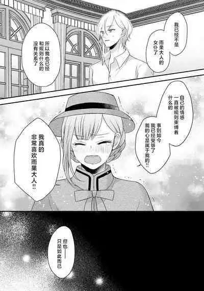 [tsugumi] Kawaii Boku no Mia Tennen Kizoku-sama no Aisare Maid | 我可愛的米婭 為天然貴族所愛的女僕 1-9 [Chinese] [莉赛特汉化组]