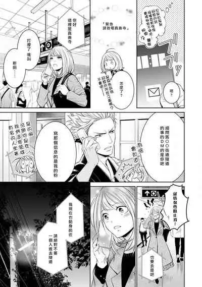 Hentai Ikemen Yuurei ni Maiban Osowarete imasu. | 每晚被變態帥哥幽靈襲擊. 1-10 end