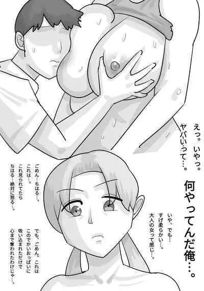 Tanpatsu Busu Deka Onna ni Netorareru Kareshi.