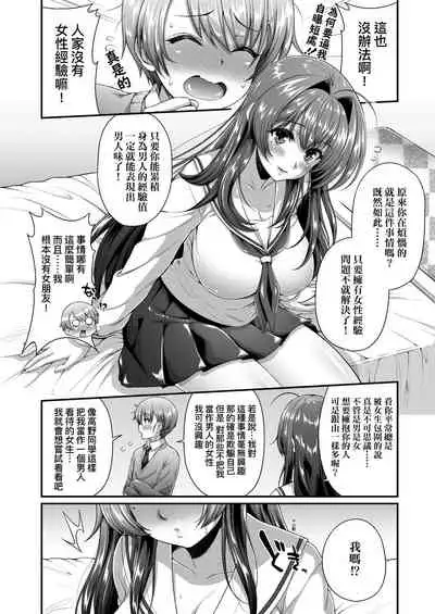 [Yakumi Benishouga] Hen na Ko demo Ii desu ka? | 奇怪的處女也沒關係是嗎？ [Chinese] [Digital]