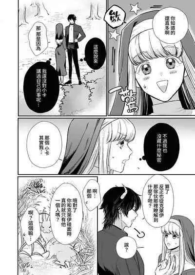 [Inuta kan ko] tensei-sakide wa mobu akuma to sekkusu shinai to ikinokoremasen! | 重生之不和恶魔做就无法生存！1-5 [Chinese] [莉赛特汉化组]