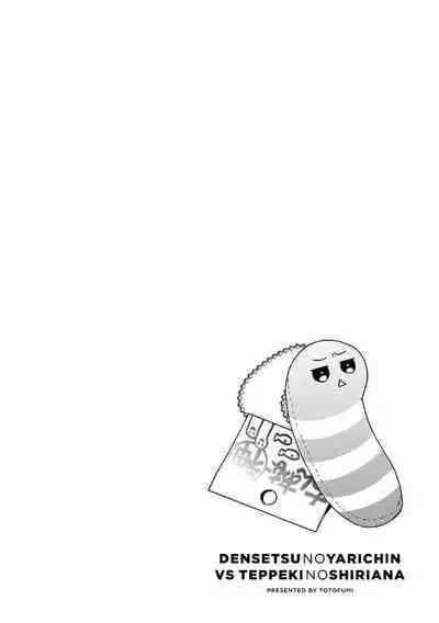 Densetsu no Yarichin VS Teppeki no Shiriana | 传说级炮王vs铁壁屁眼 恋人篇 Ch. 06-10+加笔