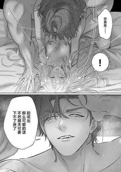 Ai ga Omoi Kishi Koushaku wa, Tsuihou Reijou no Subete o Ubaitsukushitai. | 骑士公爵爱意深重，想要索取放逐千金的一切。 1-15