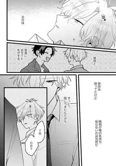 Shishunki ni wa Me no Doku desu