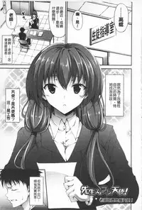 [Ishigami Kazui] Itsu Sex Suru no, Ima Desho! | 應該何時做愛才好呢、現在馬上！ [Chinese]