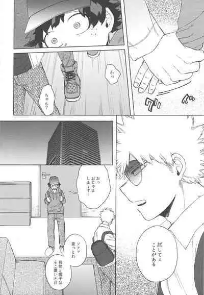 Kono Kuchizuke o Mitsumete