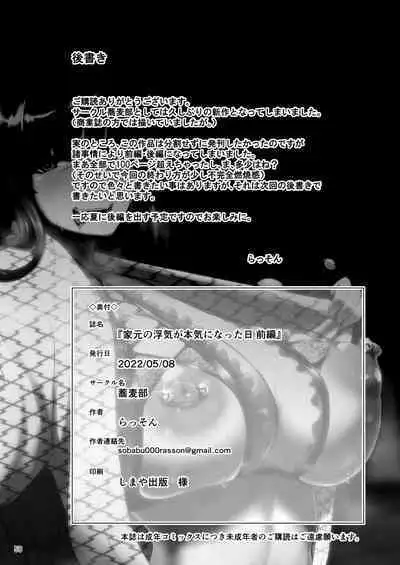 Iemoto no Uwaki ga Honki ni Natta Hi Zenpen | The Day the Grand Master's Affair Became Serious Part One