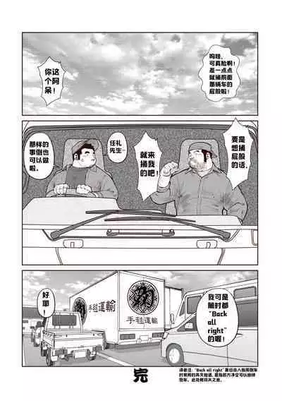 [Ebisuya (Ebisubashi Seizou)] Okama o horunara ore o hore [Chinese] 要是想捅屁股的话，就来捅我的吧！【简体中文版】