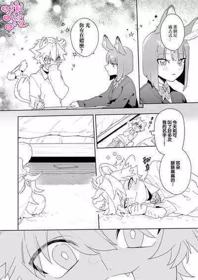 [UsachanGET] kiminokoe de boku o tokashite ~ raion-kun no binkan'na o mimi ♡~[R 18-ban]｜你的声音将我融化～狮子君敏感的耳朵♡～[中文] [橄榄汉化组]