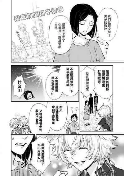 Osananajimi ga mejūdesu! ! | 青梅竹马是女汉子!!1-5