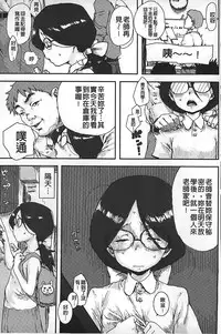 [Ponsuke] Namaiki Shojo | 嬌小可愛❤少女 [Chinese]