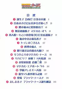 [Kamitou Masaki] Mahou no Kangofu Magical Nurse Joukan