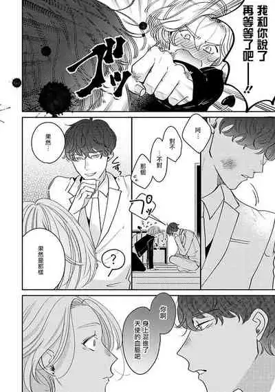 Furetaku Nattara, Kaette Oide | 回到我这里来吧 倘若你想要触碰的话 Ch. 1-4