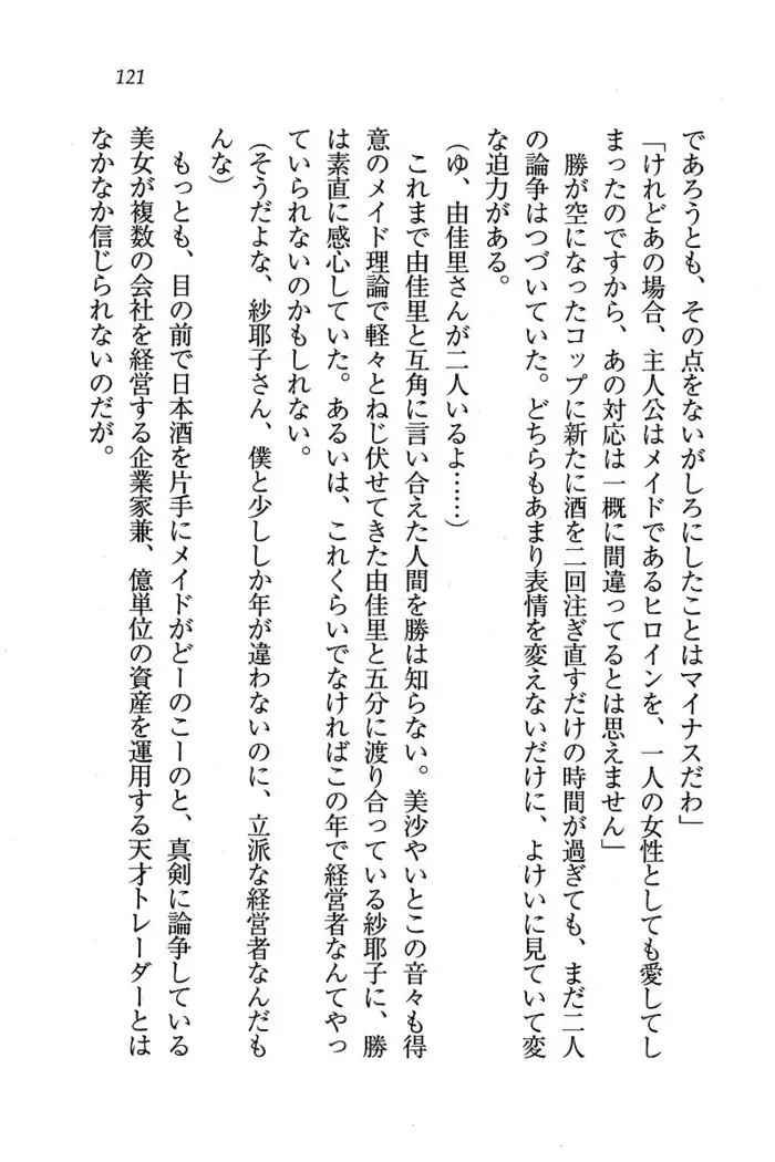 メイドなります ! ~おしおき