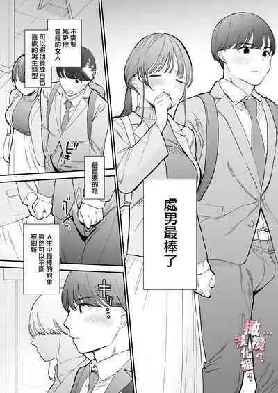 kawaī dōtei Tomoya-kun ga kon'na deka i nante kii tenai|我没听说过可爱的处男友也先生有如此巨根