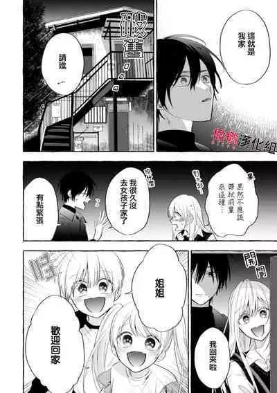 [Kotoko, Kamo] Sukui, SukuwareCh.1-11 | 乞救之噬，覆食殆尽 Ch.1-11 [Chinese] [橄榄汉化组]