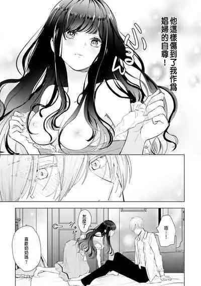 Toriaezu, Yarimashou | 總之先來做吧 Ch. 1-3