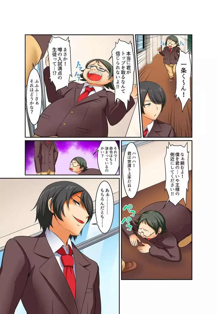 Kutsujoku Fukujuu Gakuen Sseikatsu -Osama no Meirei wa? Zettai…desu… Ch. 1-12