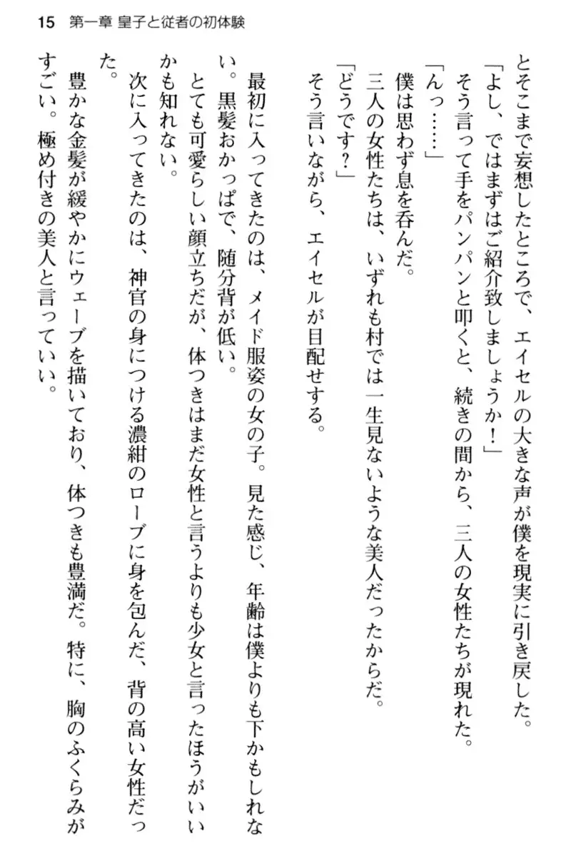 王宮メイドとハーレム計画