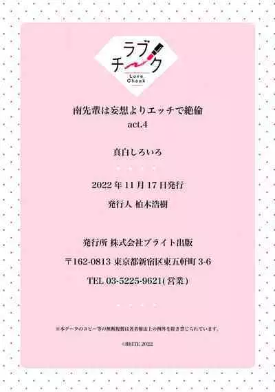 [Mashiro Shiroiro] Minami Sanpai wa Mousou yori Ecchi de Zetsurin~01-05 | 南前辈比妄想中更加情色绝伦~01-05[Chinese] [橄榄汉化组]