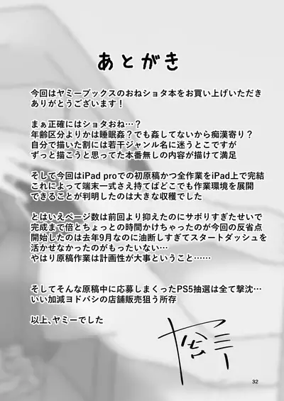 Boku to Natsuyasumi no Ane