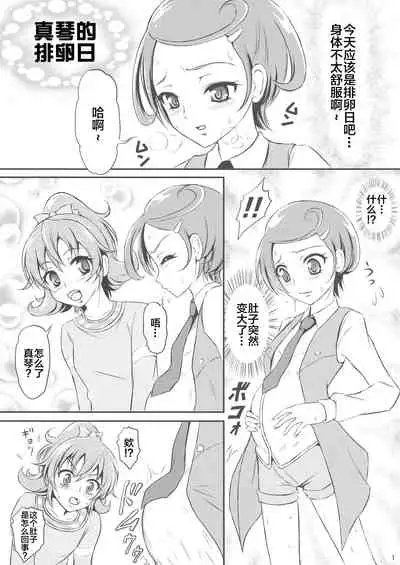 (SC60) [Himitsu Doyoubi (Matsutaka Zon)] Acetea no Nodogoshi (Dokidoki! Precure) [Chinese] [白杨汉化组]