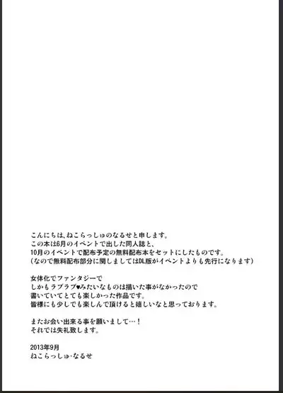 女体化した勇者様が魔王の嫁になるまで