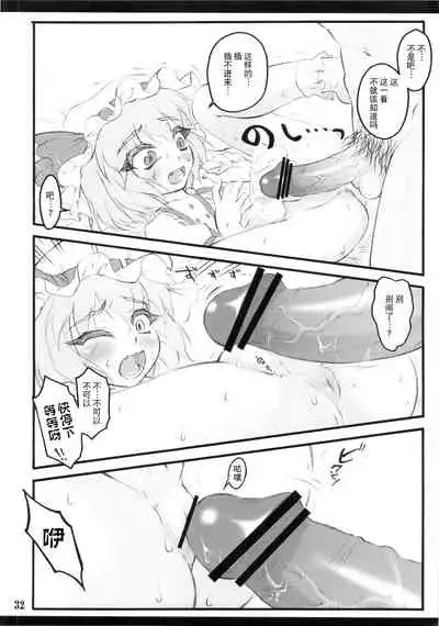 (C78) [CHIRIAKUTA (Yaburebouki Akuta)] Remilia ~Touhou Shoujo Saiin~ | 蕾米莉亚 ~東方少女催淫~ (Touhou Project) [Chinese] [白上フブキ.eth×真不可视汉化组]