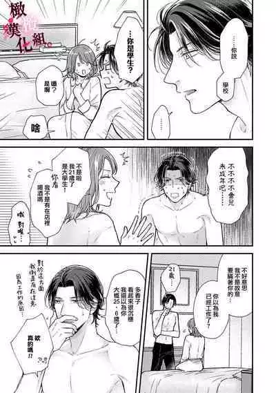 [koga te kko]tosiue no kare ha ama ku ida ku。～XX saisa no yara sii zyouzi~01-03｜被年上男友溺愛怀抱～xx年齡差的羞澀情事~01-03[中文] [橄榄汉化组]