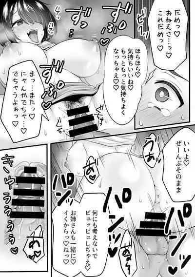 マンションの隣に引っ越してきたお姉さんがサキュバスだった話