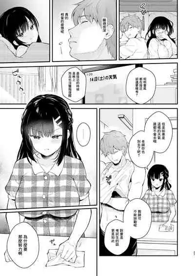 [Calm White (Mashiro Shirako)] Oshikake Kanojo no Omamagoto | 不請自來女友的過家家遊戲 [Chinese] [脫氧核糖漢化組] [Digital]