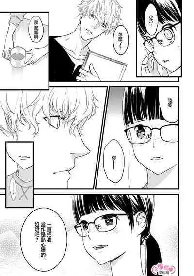 [yume ki yo]koakuma na osana nazimi ni、 itadaka re masi ta。 01~07｜被小恶魔青梅竹马吃干抹净※在床上~01~07[中文] [橄榄汉化组]