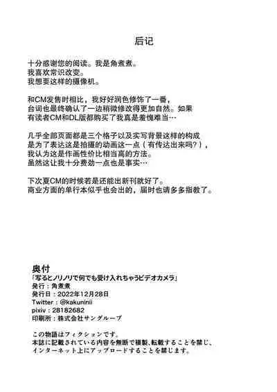 [Kakuninii] Utsuru to Norinori de Nandemo Ukeirechau Bideo Kamera [Chinese] [后悔的神官个人汉化] [Digital]