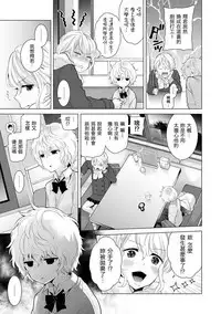 [Shiina] Noraneko Shoujo to no Kurashikata Ch. 4-10 [Chinese] [虎斑木菟漢化] [Digital]