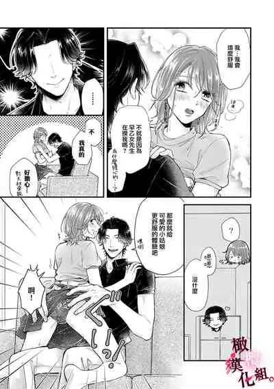 [koga te kko]tosiue no kare ha ama ku ida ku。～XX saisa no yara sii zyouzi~02｜被年上男友溺愛怀抱～xx年齡差的羞澀情事~02[中文] [橄榄汉化组]